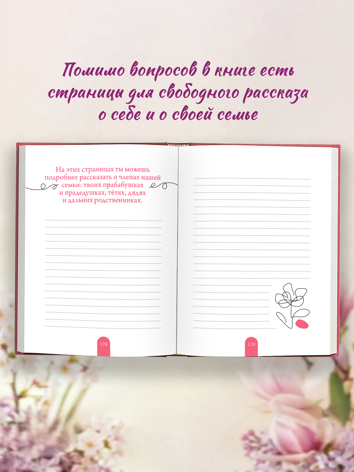 Книга-анкета Проф-Пресс дневник воспоминаний Твоя история мама - фото 4