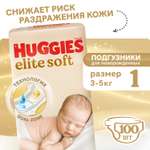 Подгузники Huggies Elite Soft для новорожденных 1 (3-5 кг) 100 шт.