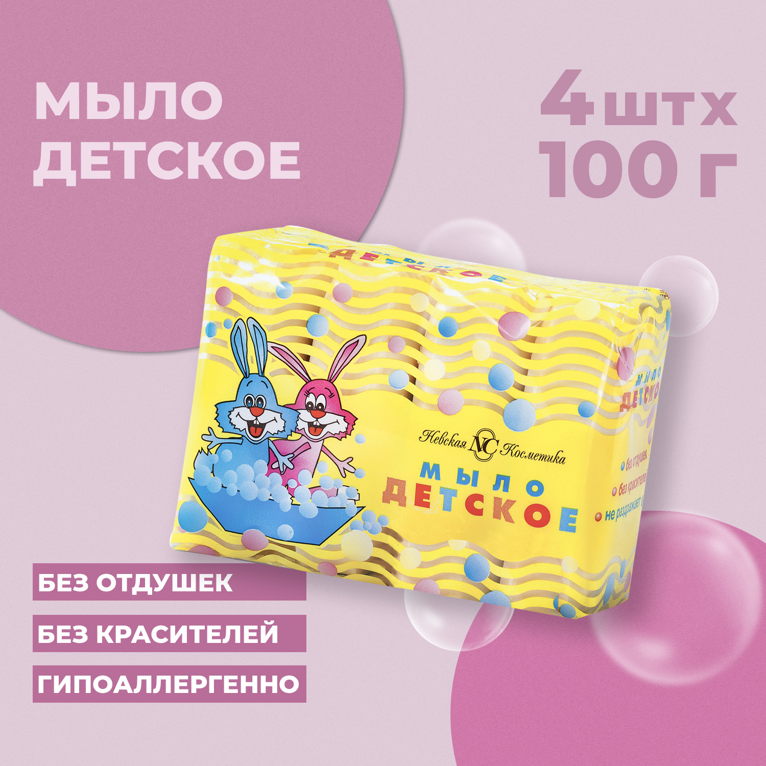 Мыло Невская косметика 4 шт. 100 г - фото 5