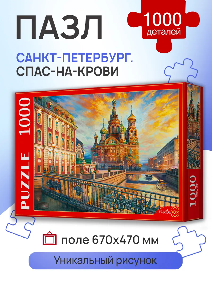 Пазл Рыжий кот 1000 Петербург. Спас-на-крови - фото 1