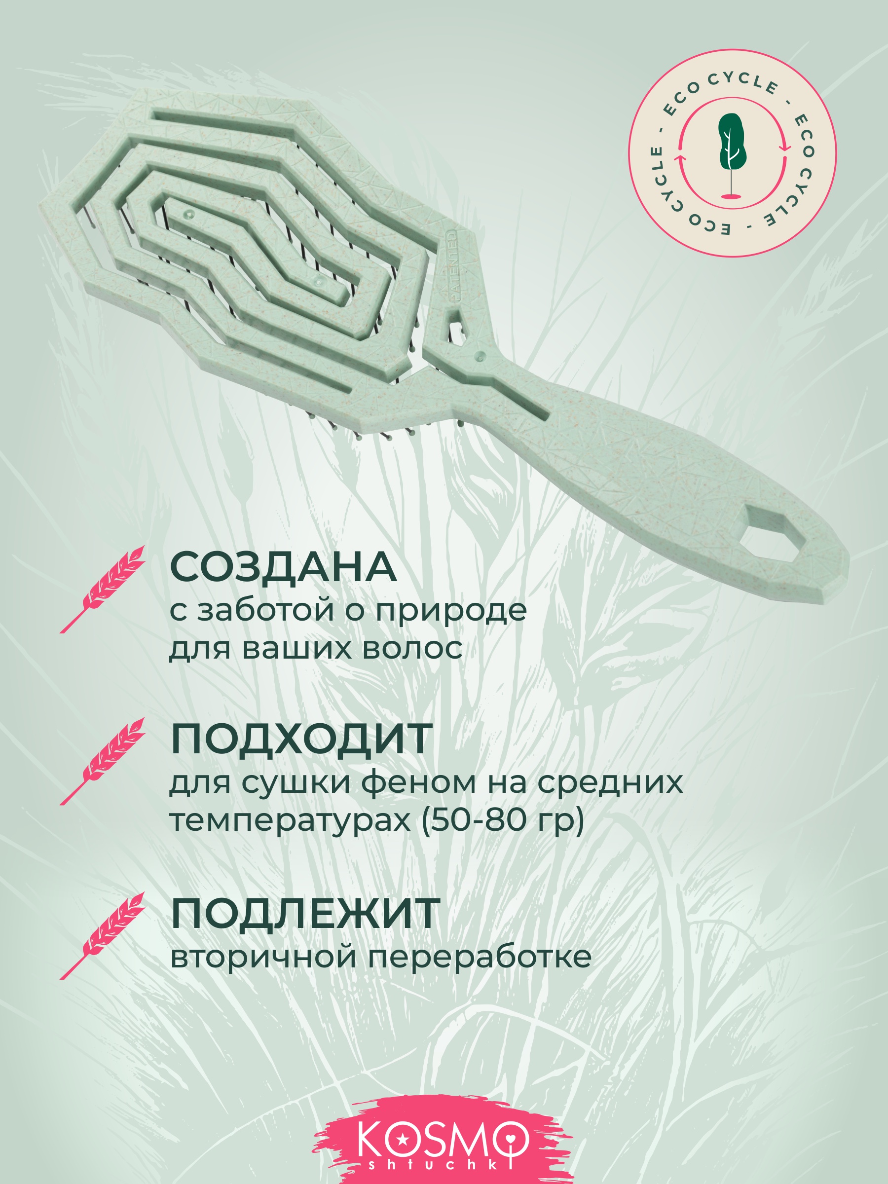 Массажная расческа KosmoShtuchki - фото 4