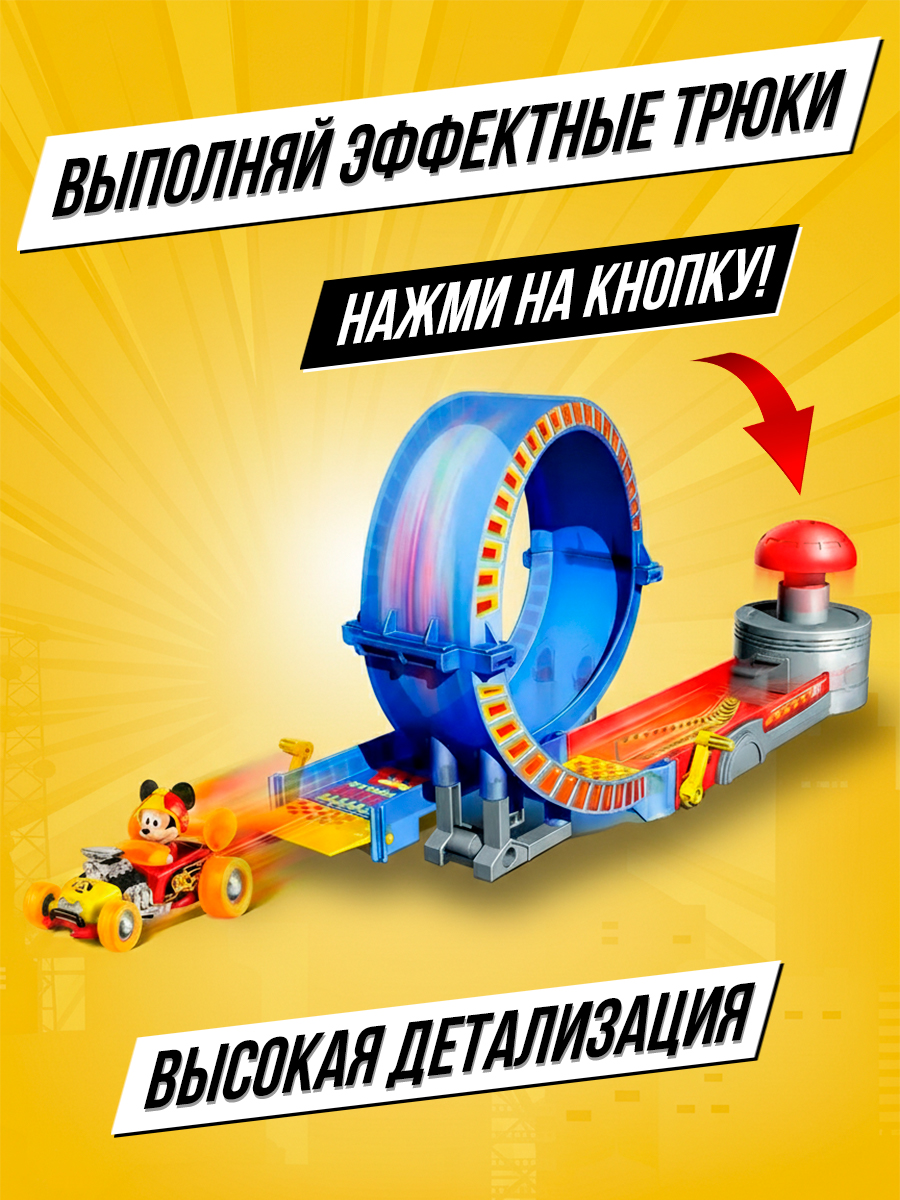 Трек Disney Трек 183827 - фото 1