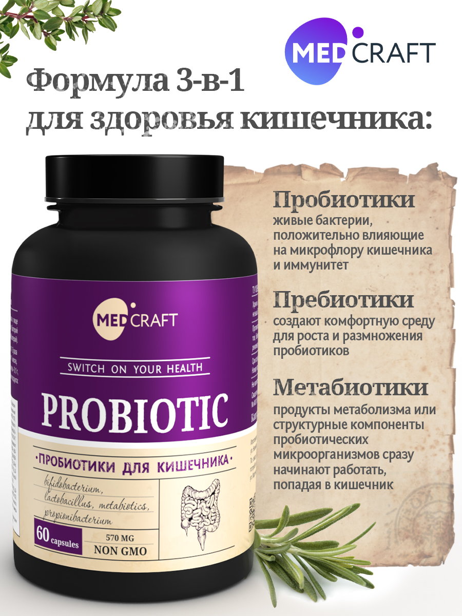 БАД MedCraft Пробиотики для кишечника взрослому: пребиотик метабиотик - фото 5