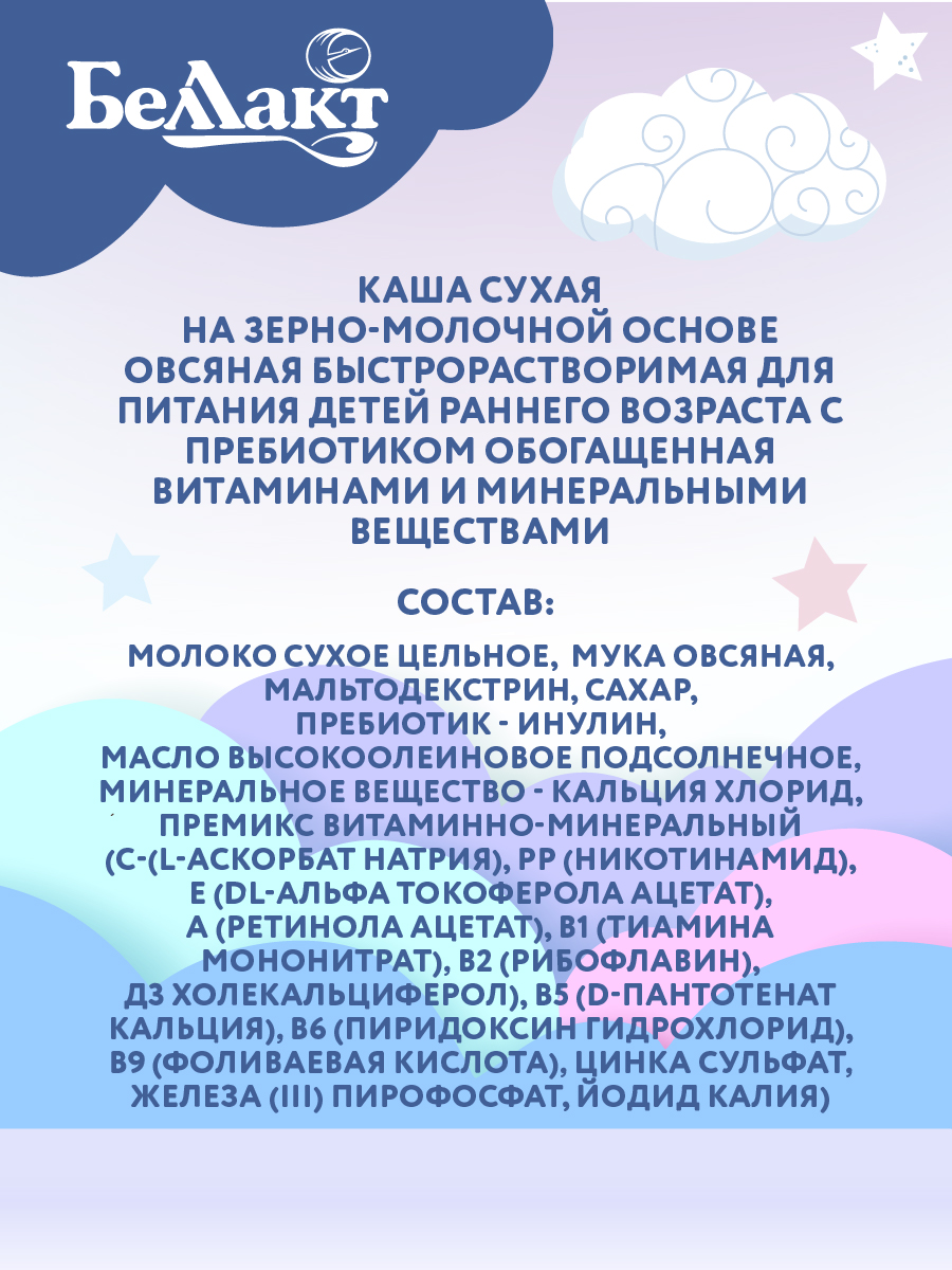 Каша сухая молочная Беллакт овсяная с пребиотиком быстрорастворимая 200 г х 2 шт - фото 4