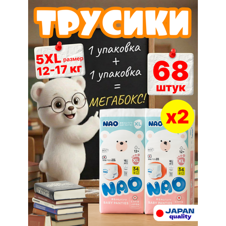 Трусики NAO Premium ночные XL (12-17 кг) 68 шт.