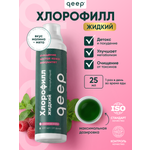 Хлорофилл мята-малина qeep 500 мл