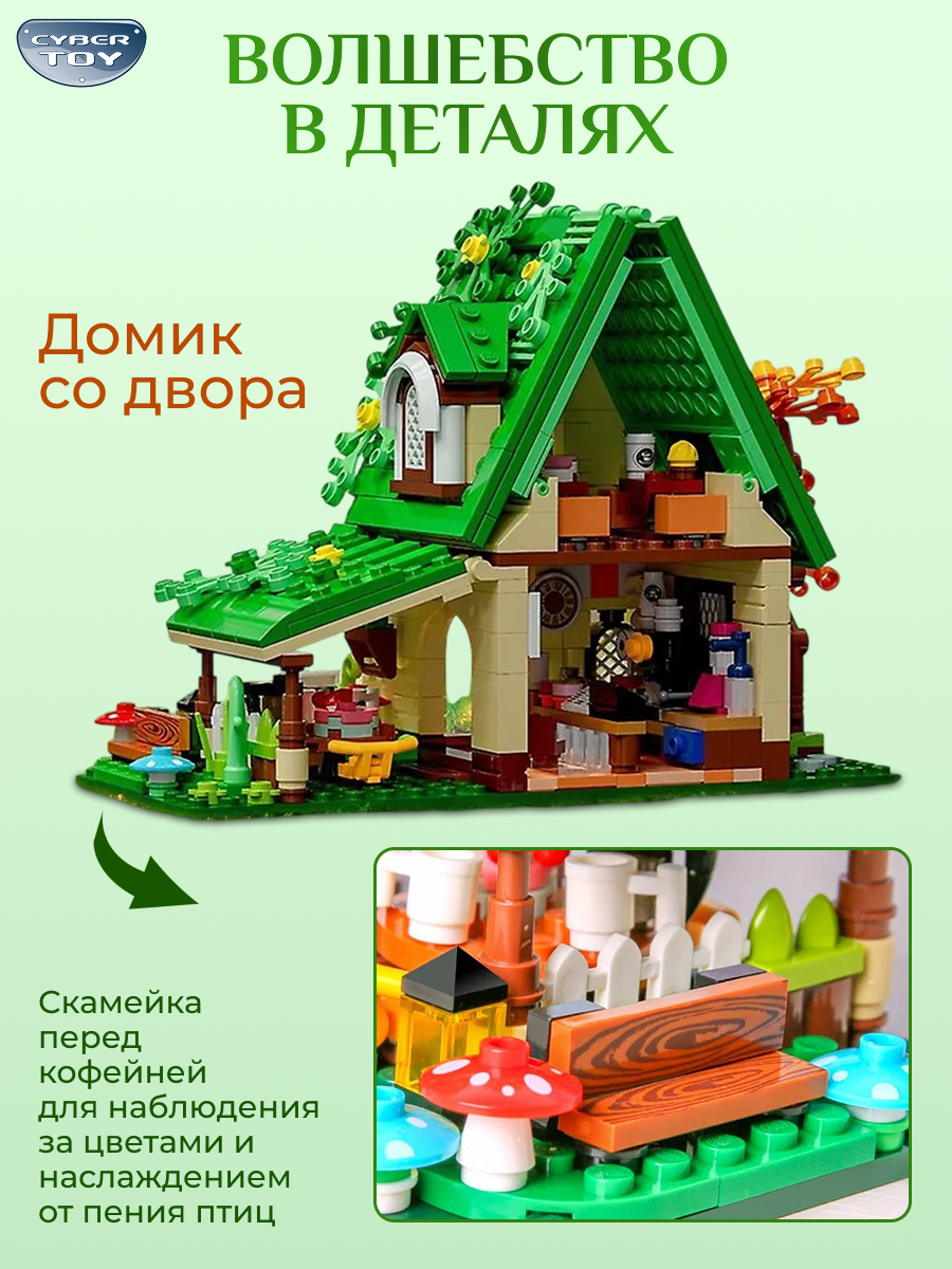 Конструктор CyberToy Сказочный домик 546 дет. - фото 6