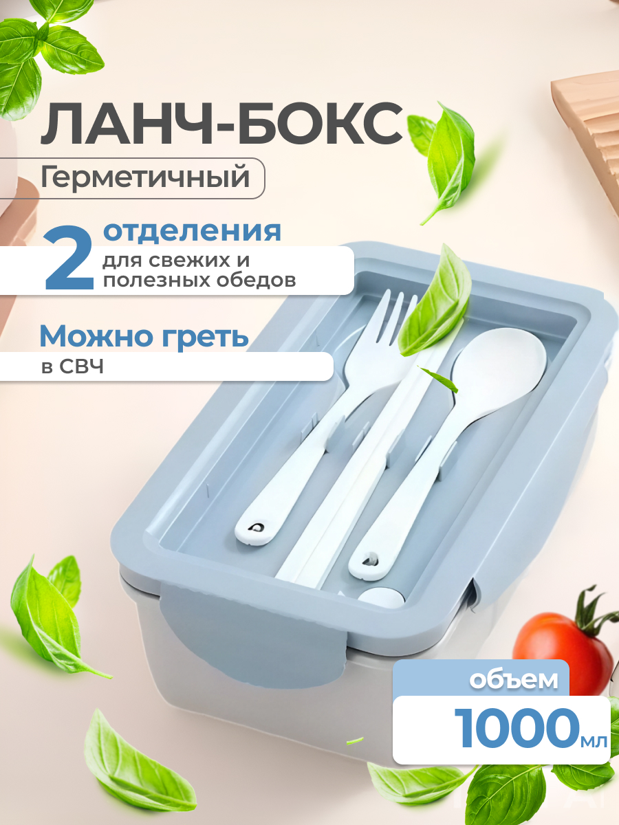 Ланч-бокс MIX с защелками - фото 1