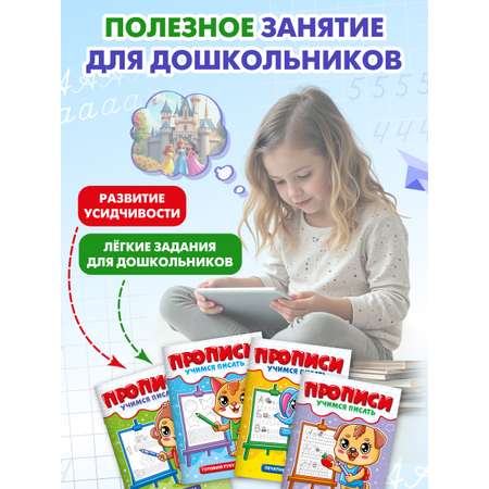 Прописи Проф-Пресс набор из 4 шт. Учимся писать. 12 стр. А5