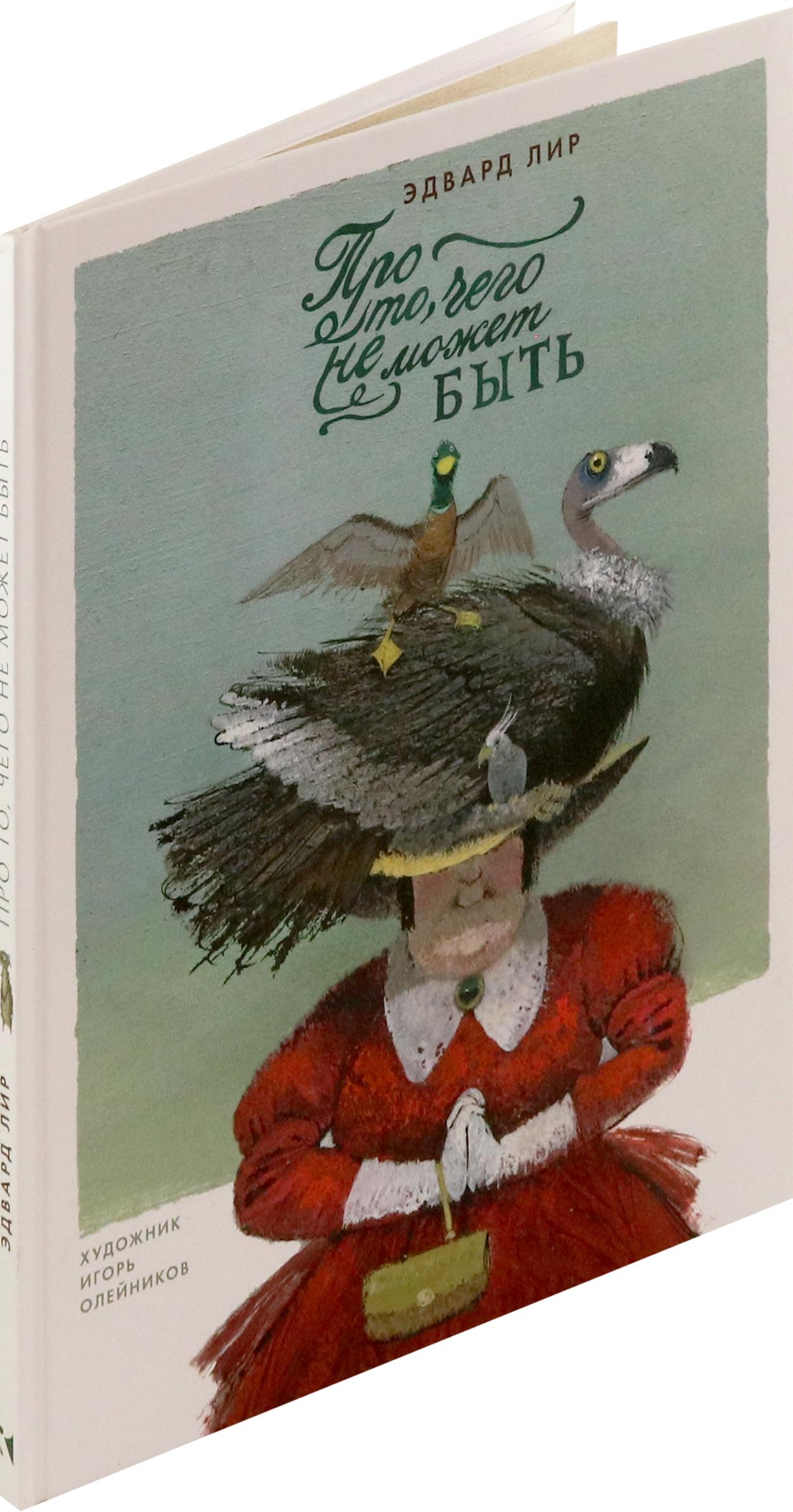 Книга Издательство Речь Про то чего не может быть - фото 2