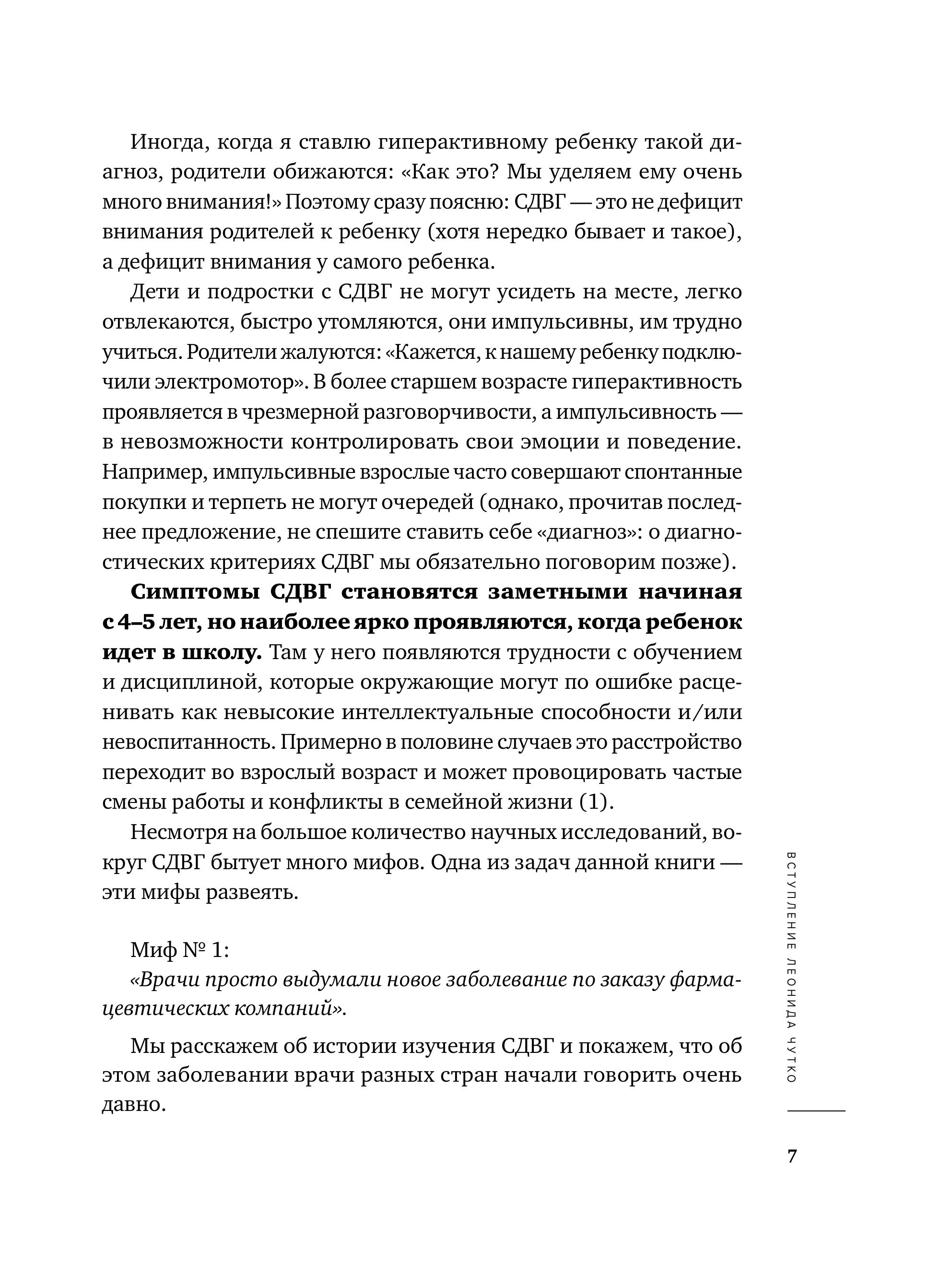 Книга Эксмо Моя жизнь с СДВГ. Как помочь детям, как справиться взрослым - фото 8
