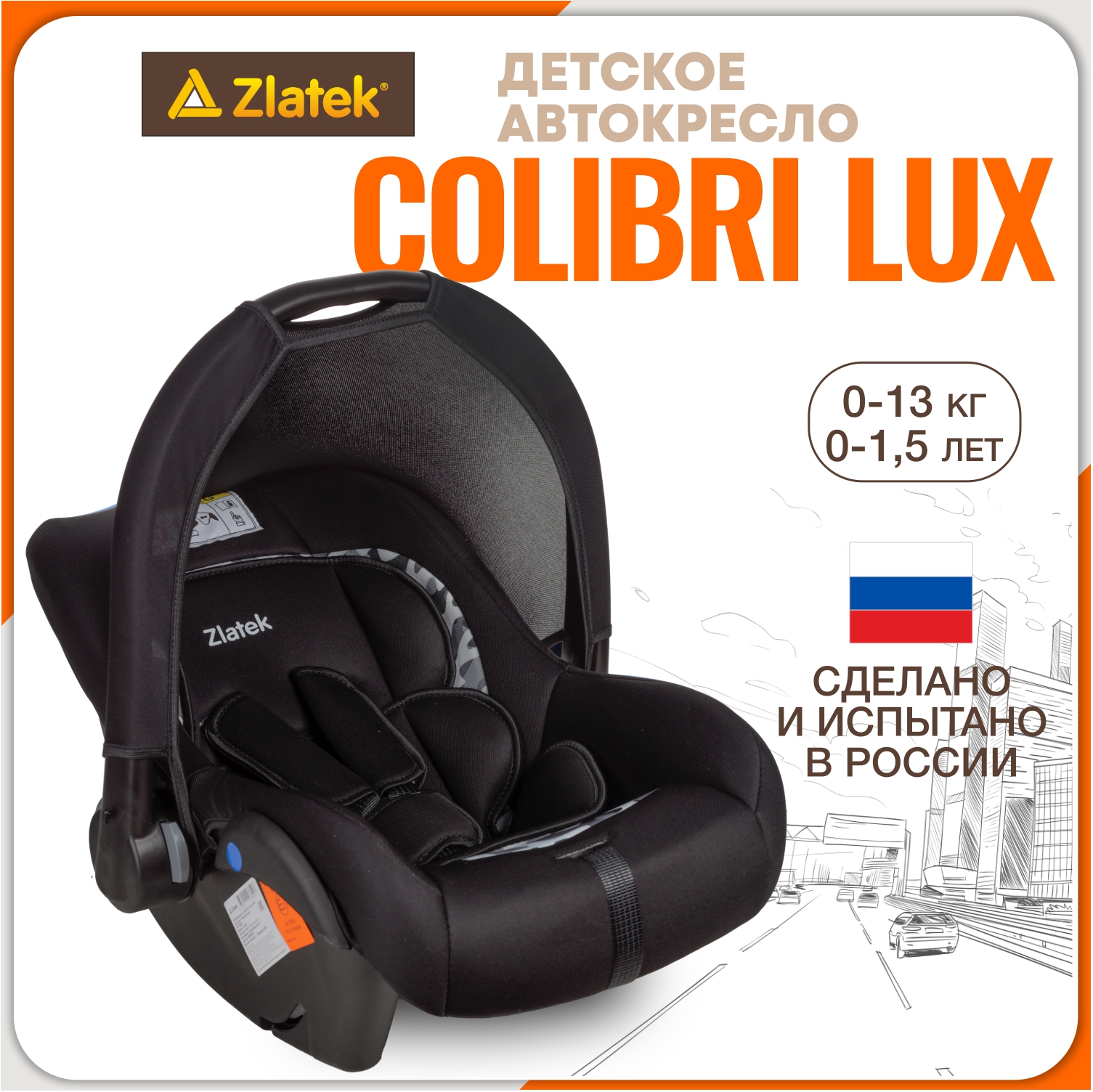Автокресло ZLATEK Colibri Lux 0 (0 -13 кг) - фото 1