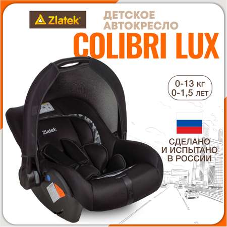 Автокресло ZLATEK Colibri Lux 0 (0 -13 кг)