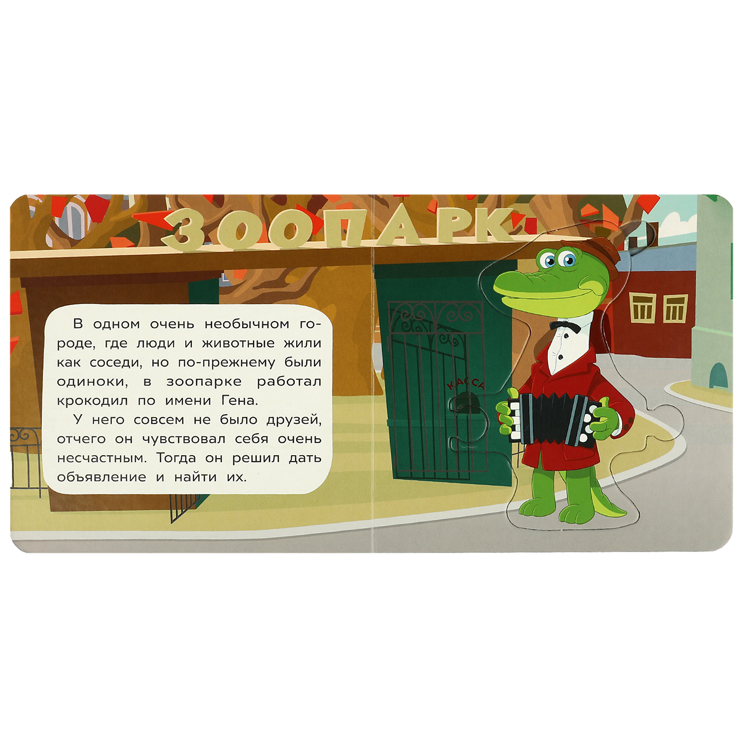 Книга-пазл УМка Чебурашка ищет друзей. Союзмультфильм - фото 2