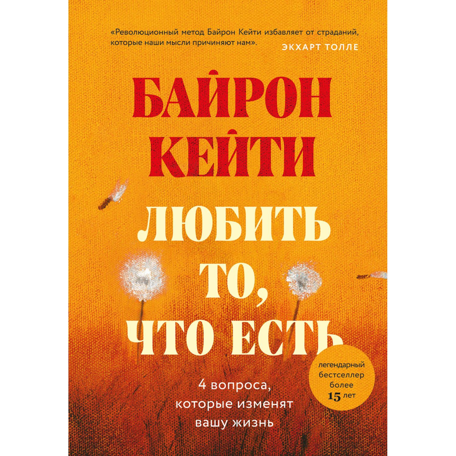 Книга БОМБОРА Любить то что есть четыре вопроса которые изменят вашу жизнь - фото 1