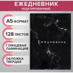 Ежедневник Calligrata 128 лист.
