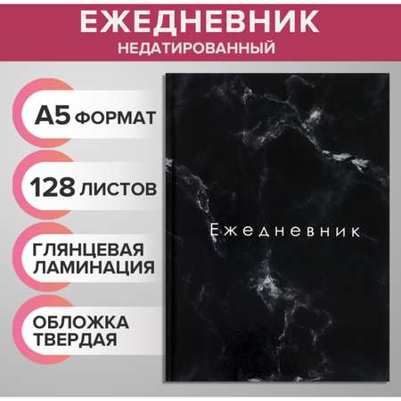 Ежедневник Calligrata 128 лист.
