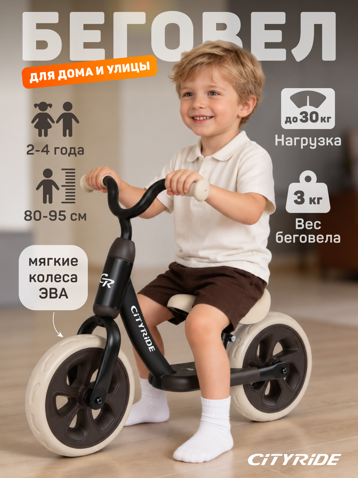 Двухколесный беговел CITYRIDE - фото 1