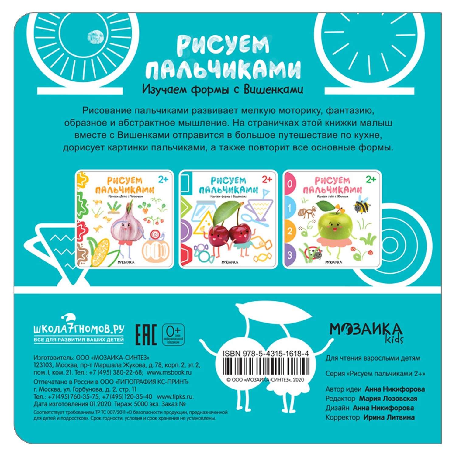 Раскраска МОЗАИКА kids Изучаем формы с Вишенками с 2лет - фото 6