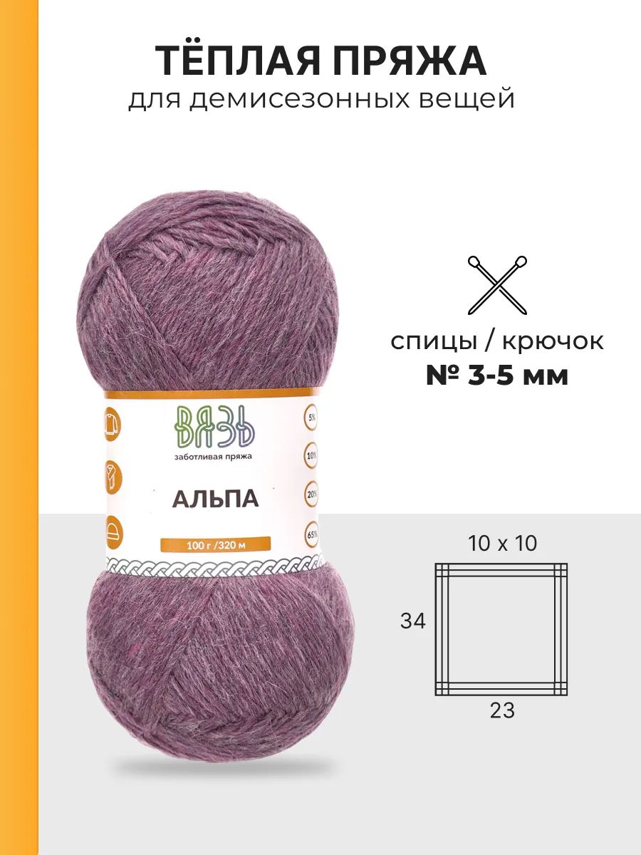 Пряжа ВЯЗЬ Альпа мягкая теплая с редким длинным ворсом 100 гр 320 м 3 мотка 07 фиолетовый - фото 3