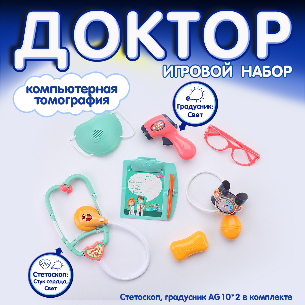 Игрушка LANSI WORLD Доктор (инструменты) - фото 6