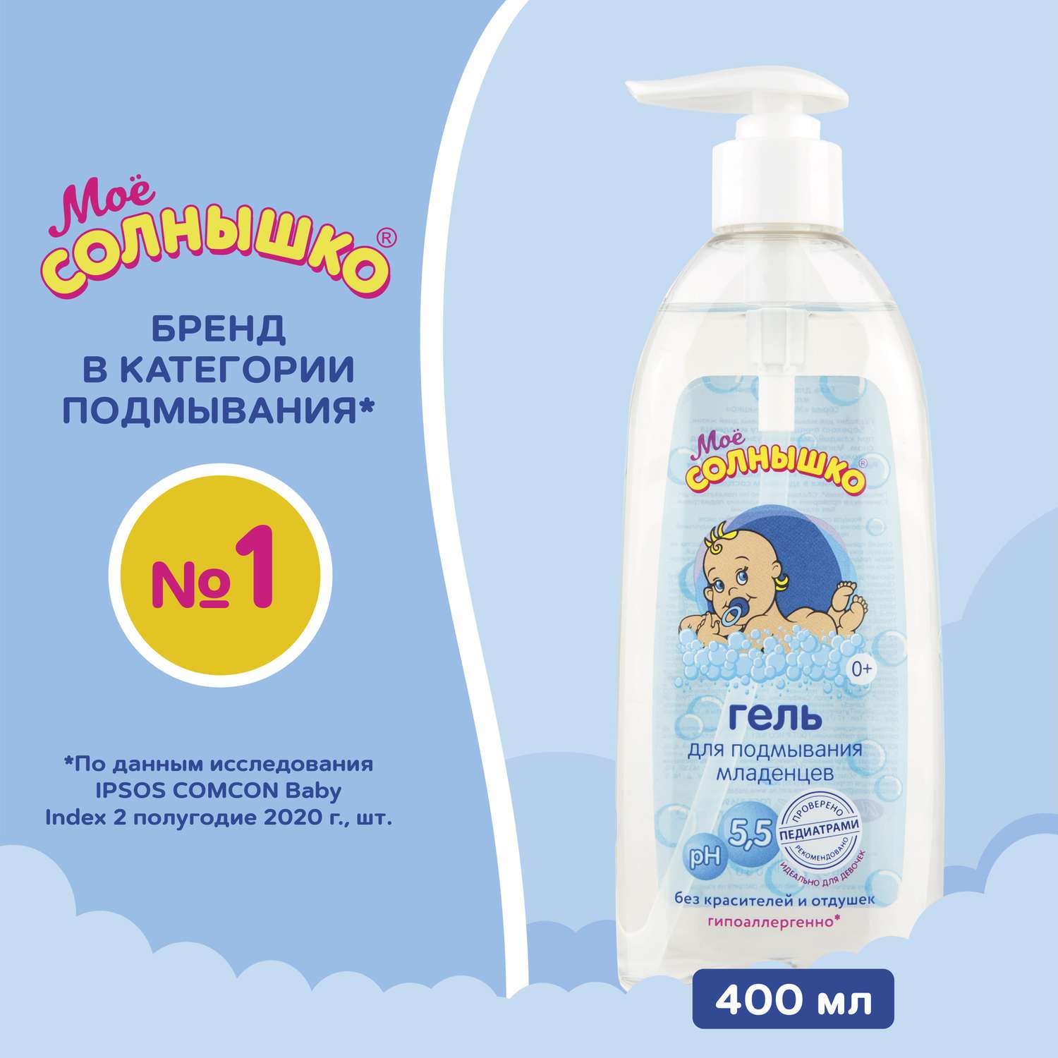 Гель Моё солнышко для подмывания младенцев 400 мл - фото 7