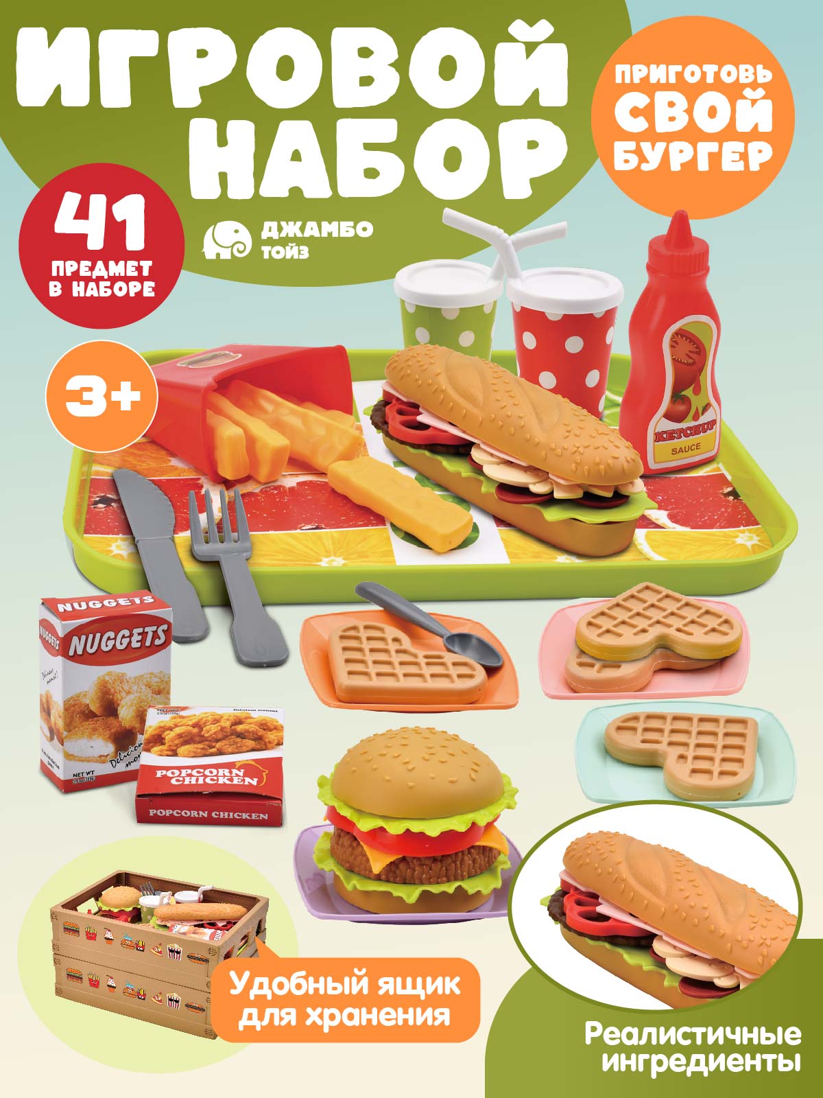 Игрушка AMORE BELLO продукты - фото 1