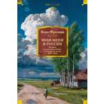 Книга АЗБУКА Фролова В Ищи меня в России Дневник восточной рабыни в немецком плену 1944 1945