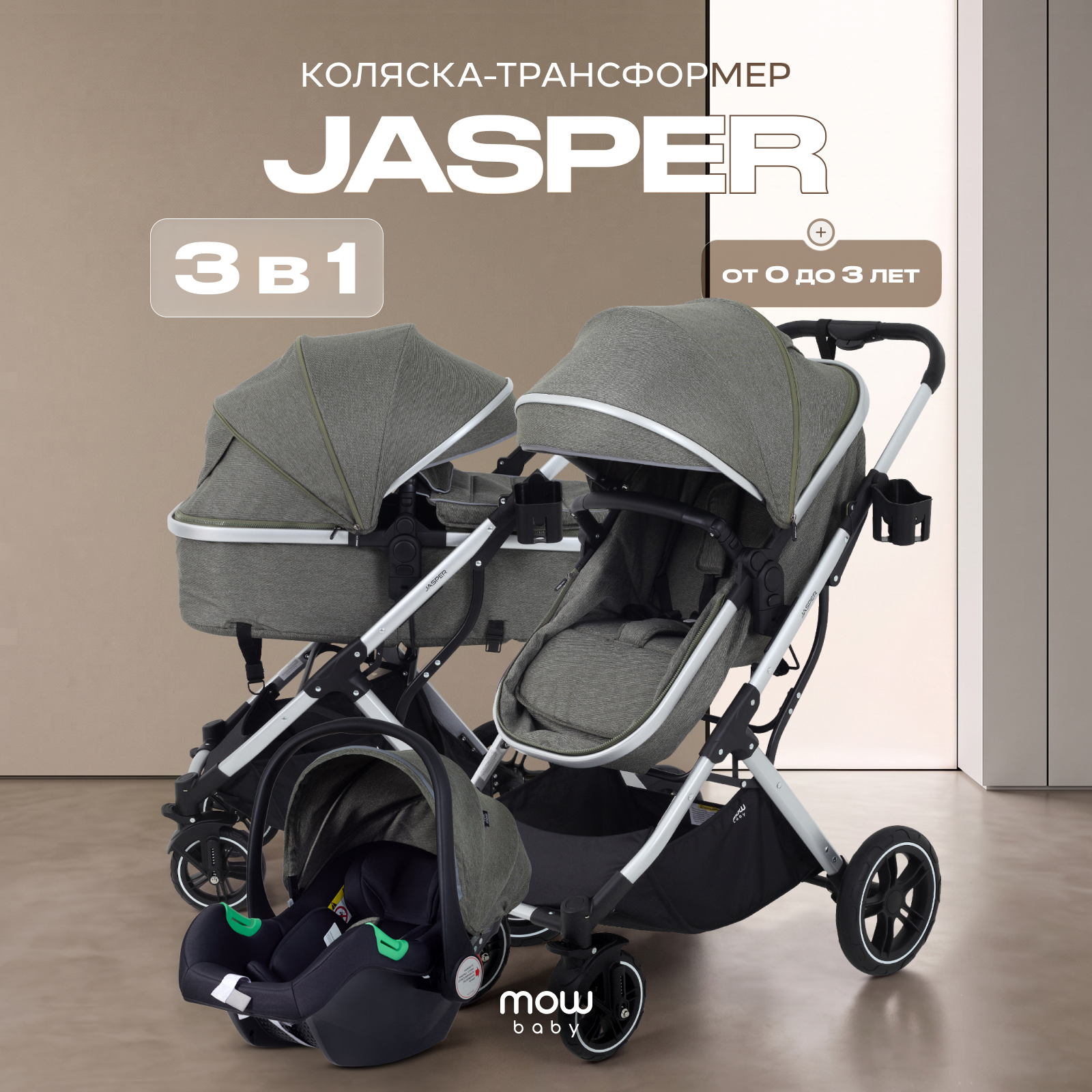 Коляска трансформер MOWbaby Jasper 3в1, silver green зеленый - фото 1