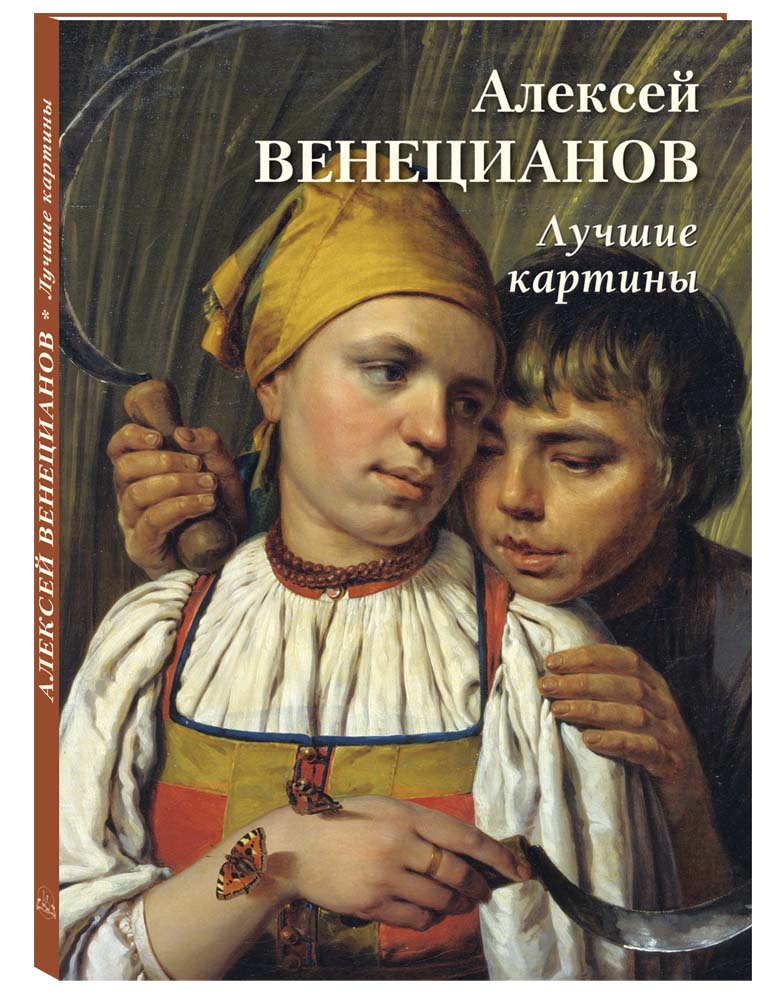 Книга Белый город Алексей Венецианов - фото 1