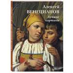 Книга Белый город Алексей Венецианов