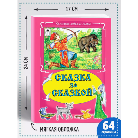 Книга Алтей Сказки