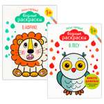 Набор книг МОЗАИКА kids Мои первые водные раскраски
