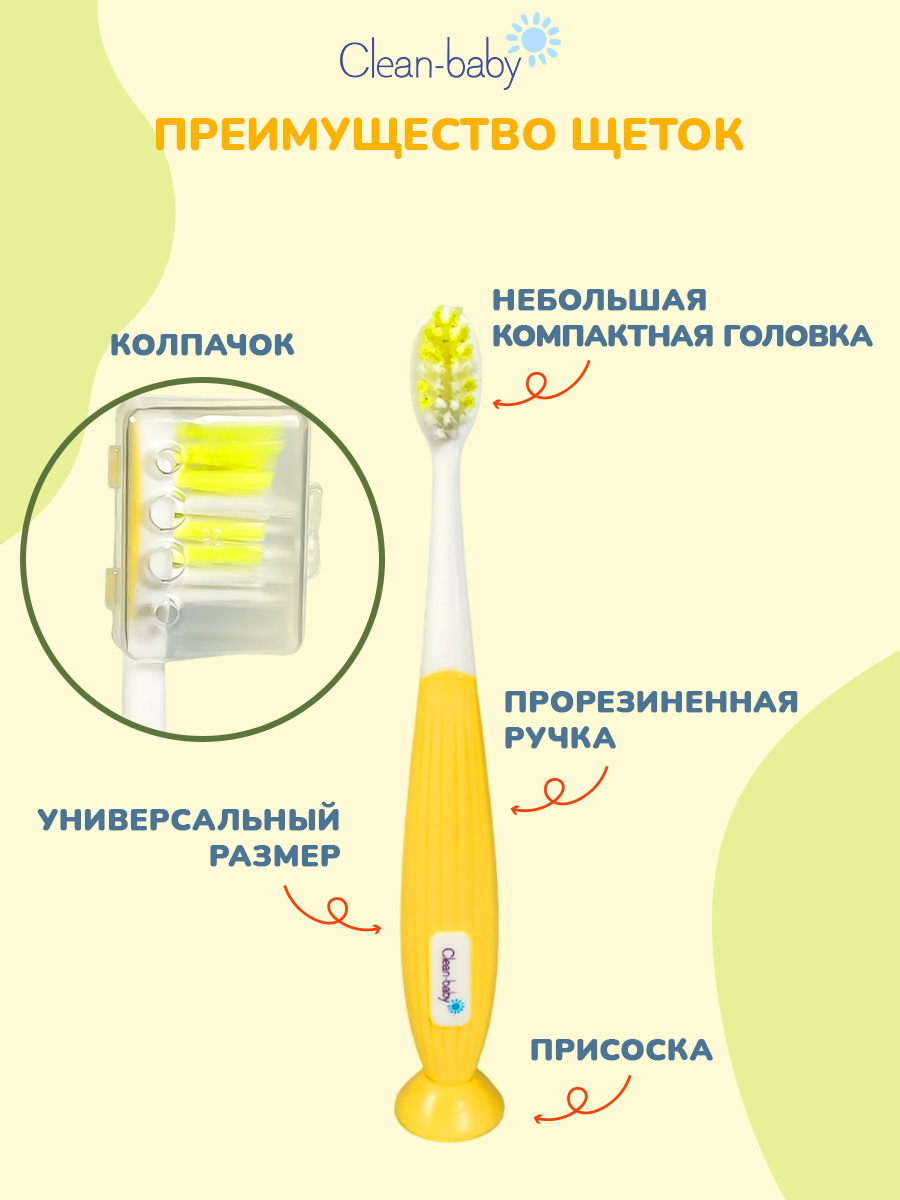 Зубная щетка классическая Clean-baby от 3 лет 2 шт. - фото 4