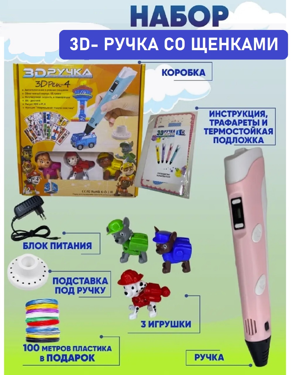 3D ручка ТОТОША Щенки спасатели Pen-4 в ассортименте - фото 7