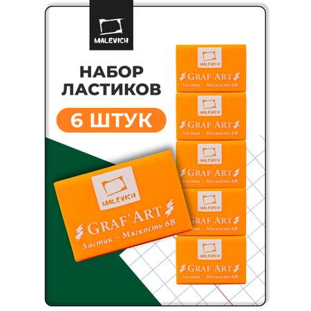 Ластик Малевичъ мандариновый 6 шт.