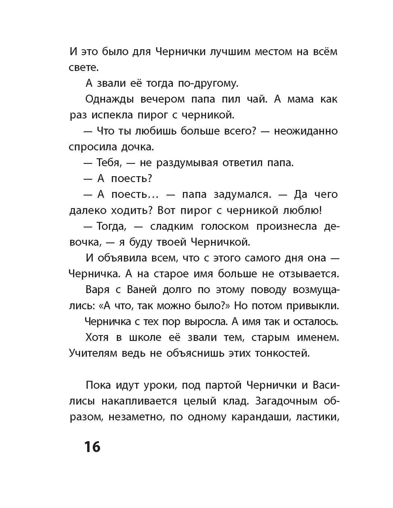 Книга Пять четвертей Черничка - фото 8