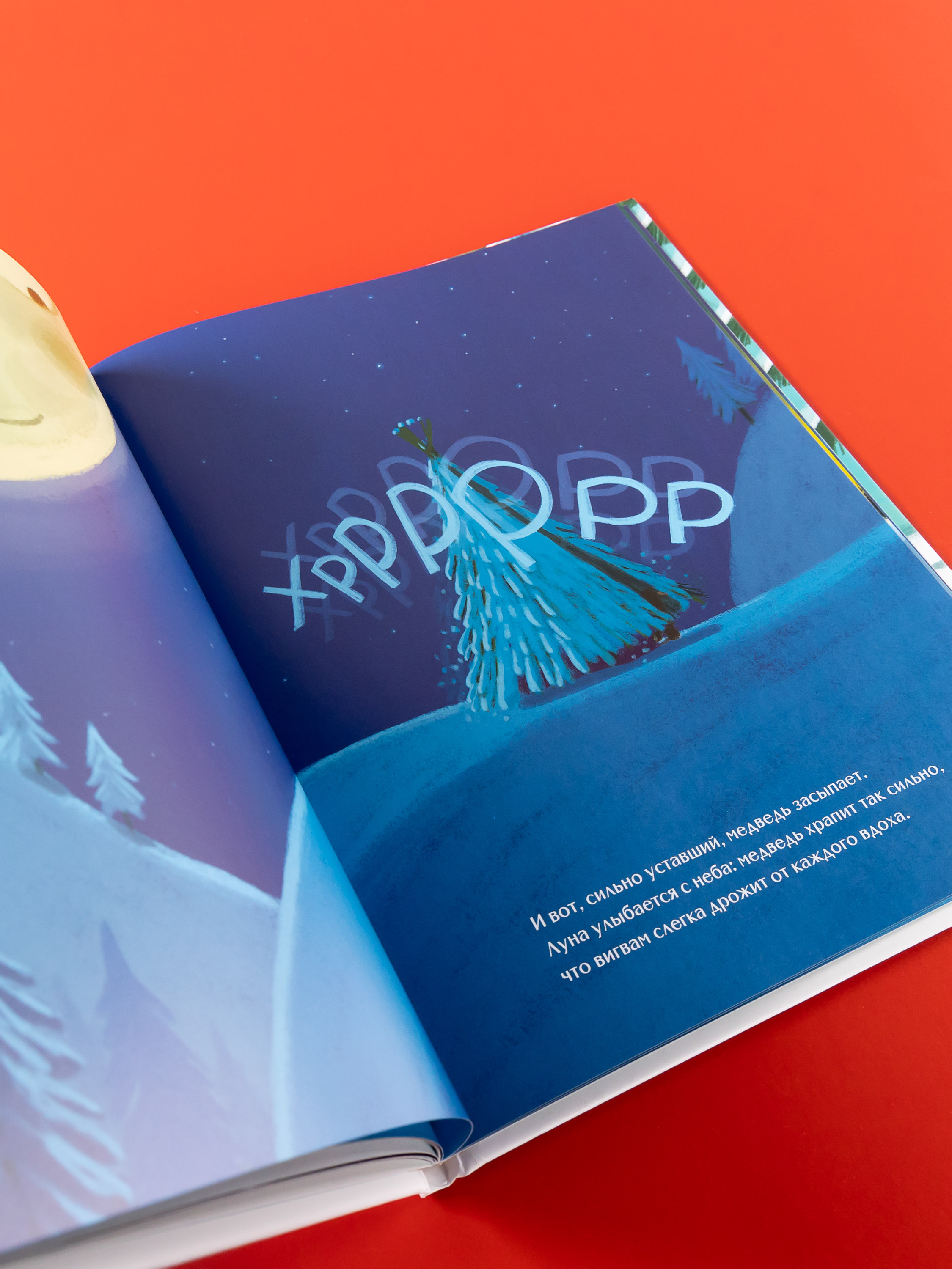 Книга Альпина. Дети Настоящий Новый год - фото 7