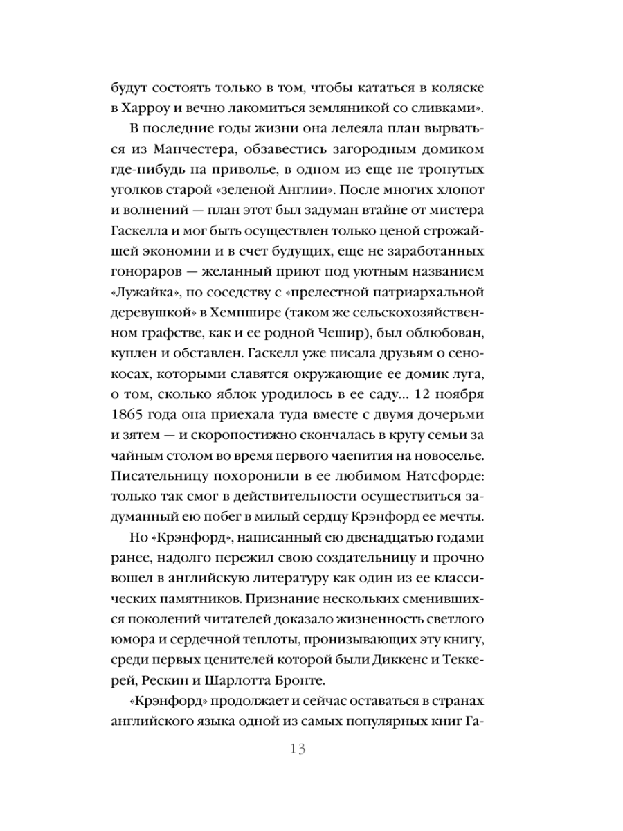 Книга Эксмо Крэнфорд - фото 19