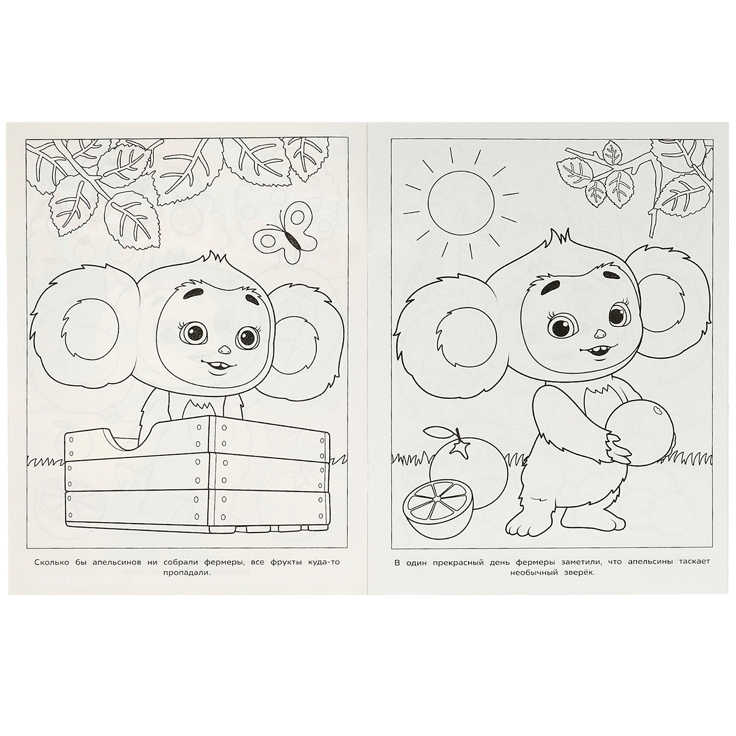 Раскраска УМка Чебурашка Апельсиновое приключение - фото 2