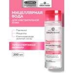 Мицеллярная вода Green Mama для снятия макияжа 200 мл 1 шт.