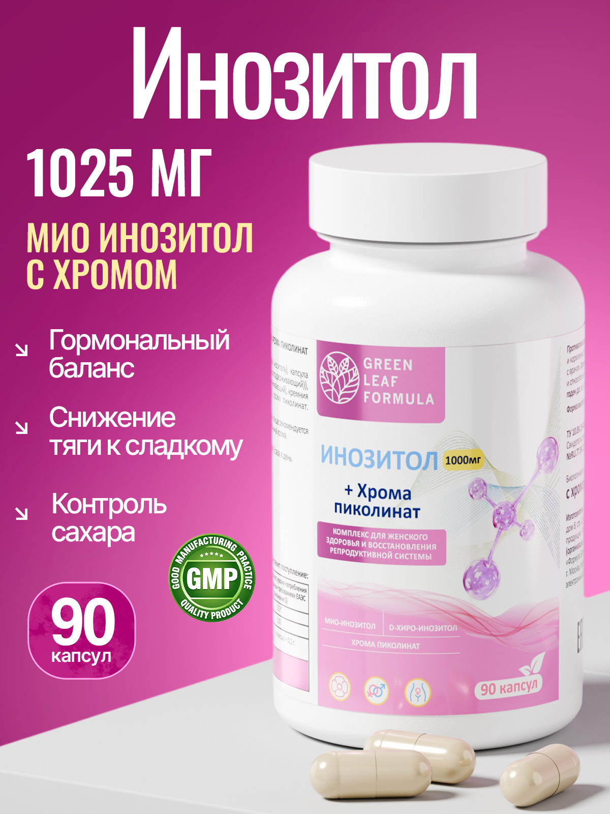 Инозитол 1000 с хромом пиколинат - фото 14