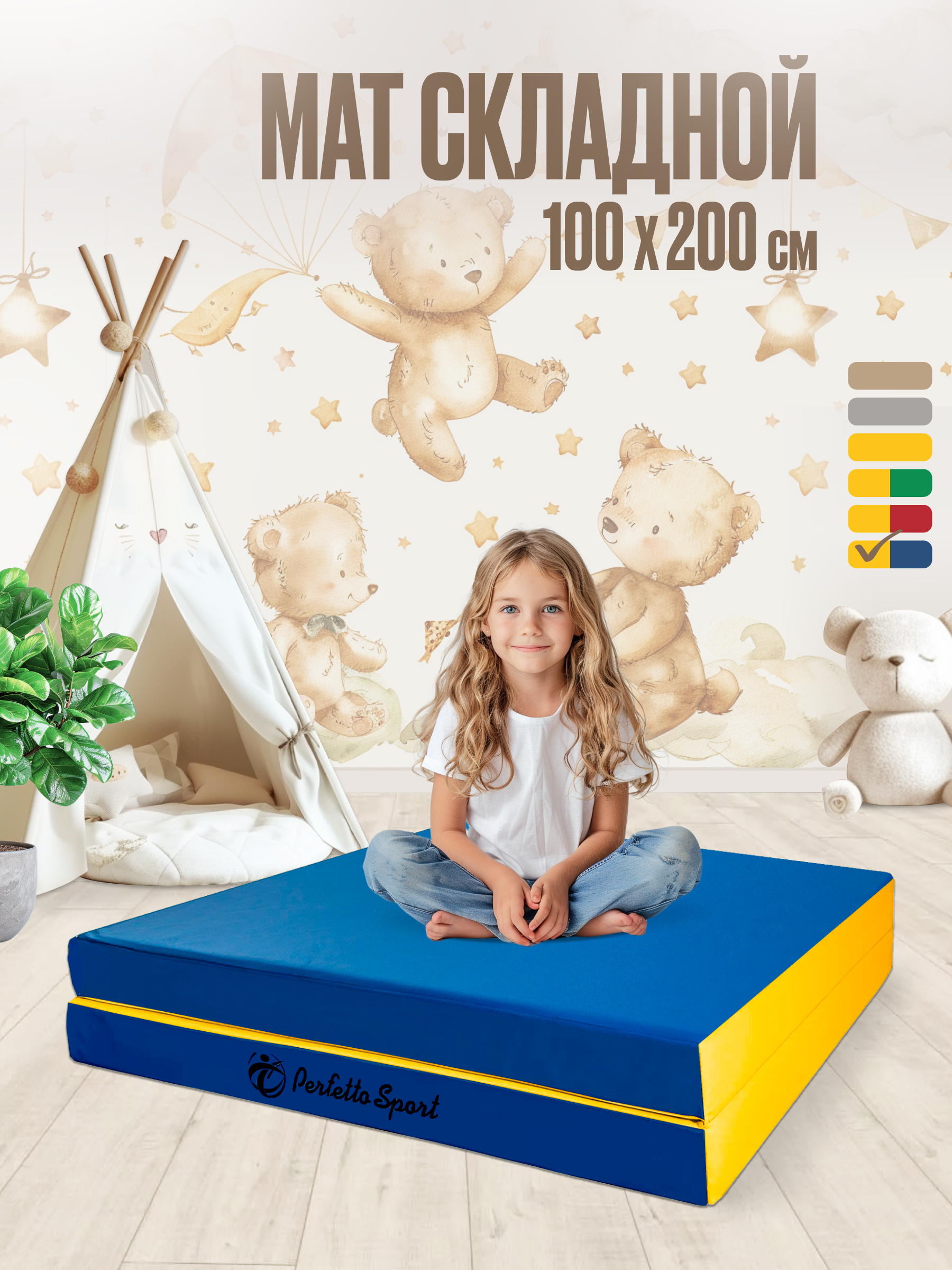 Мат спортивный Perfetto Sport № 8 100х200х10 см складной сине-жёлтый - фото 1