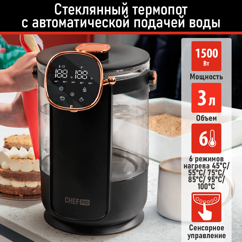 Термопот электрический CHEF PRO CF-TP2300A - фото 1
