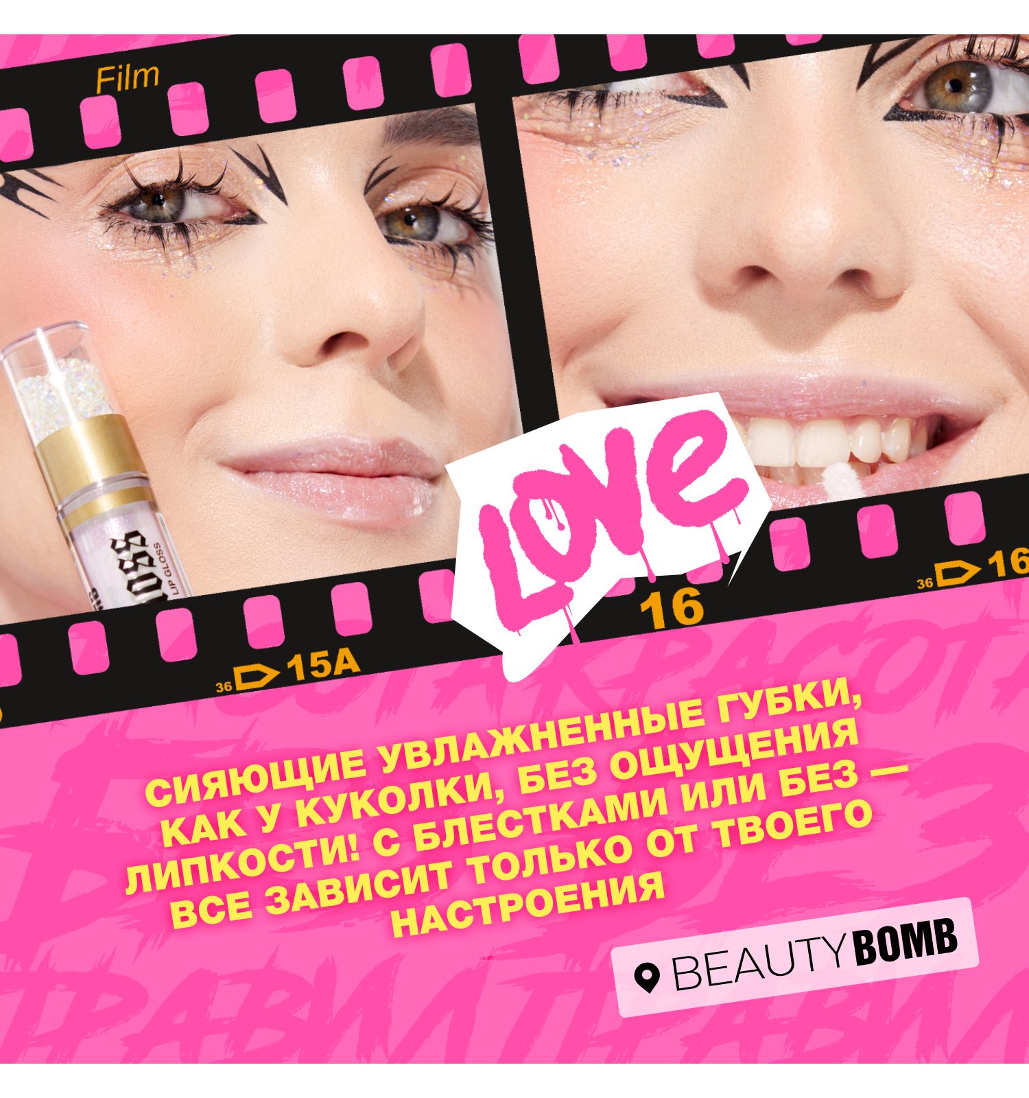 Блеск для губ Beauty Bomb Lip gloss Juicy тон 01 - фото 8