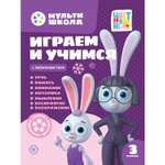 Мульти-школа ИД Лев Цветняшек с Зайчонком Скок Третий уровень