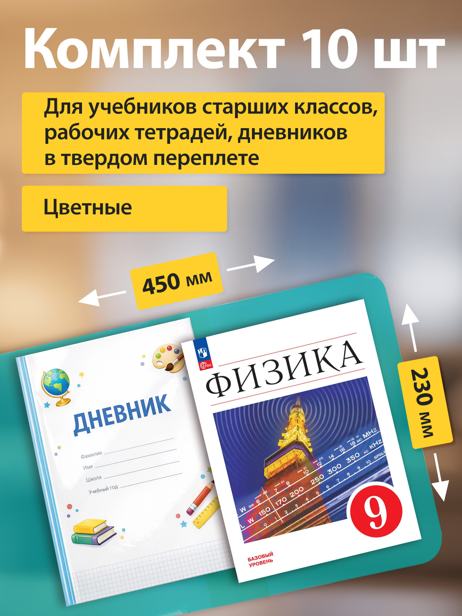 Обложка Пифагор 45 x 23 см 10 шт. - фото 2