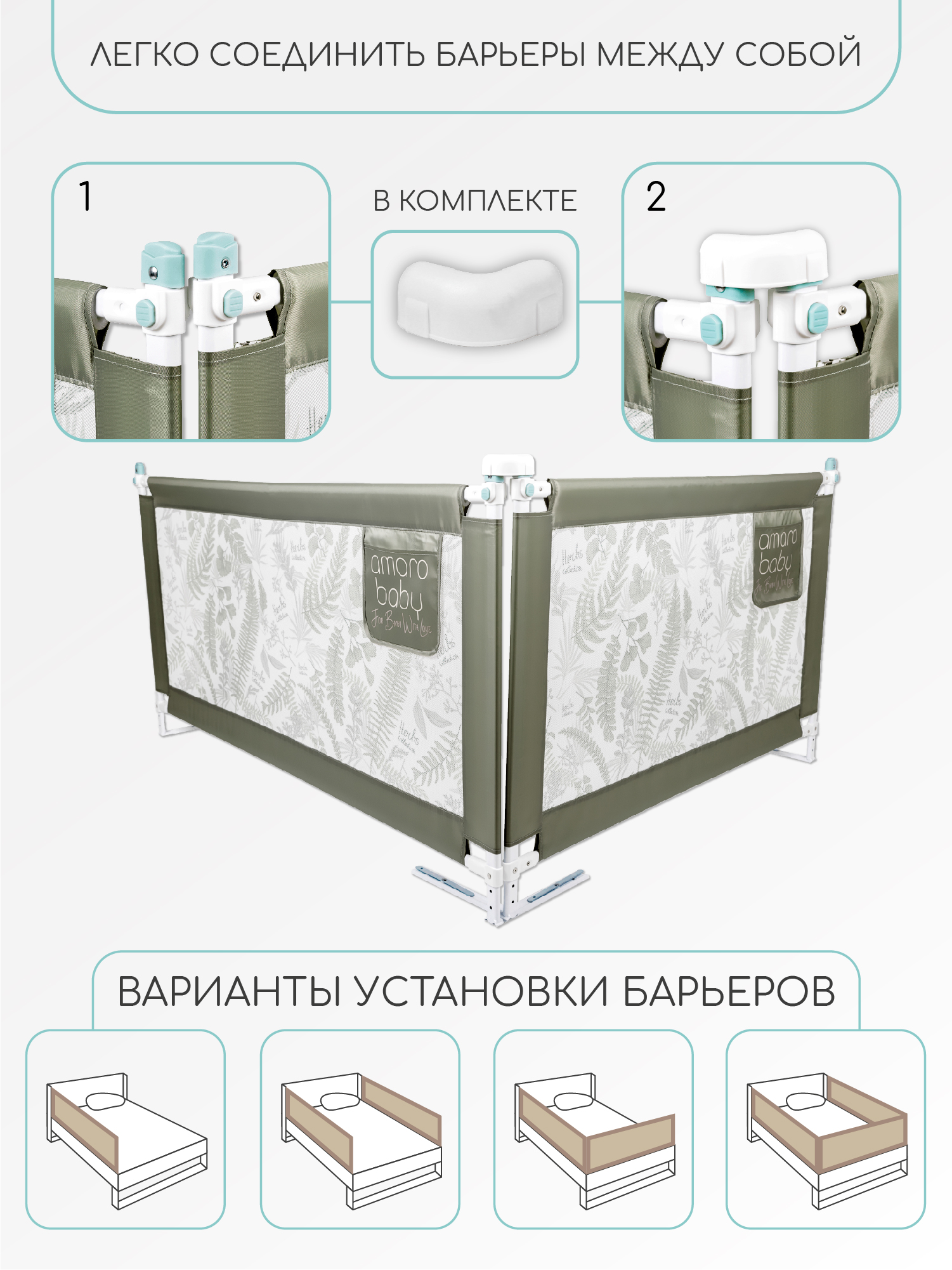 Барьер оливковый 200 см. AmaroBaby Safety of dreams - фото 4