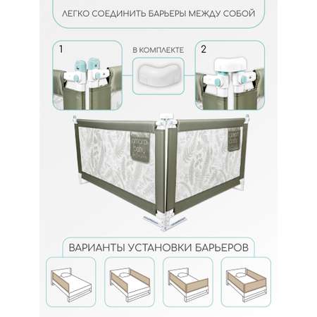 Барьер оливковый 200 см. AmaroBaby Safety of dreams