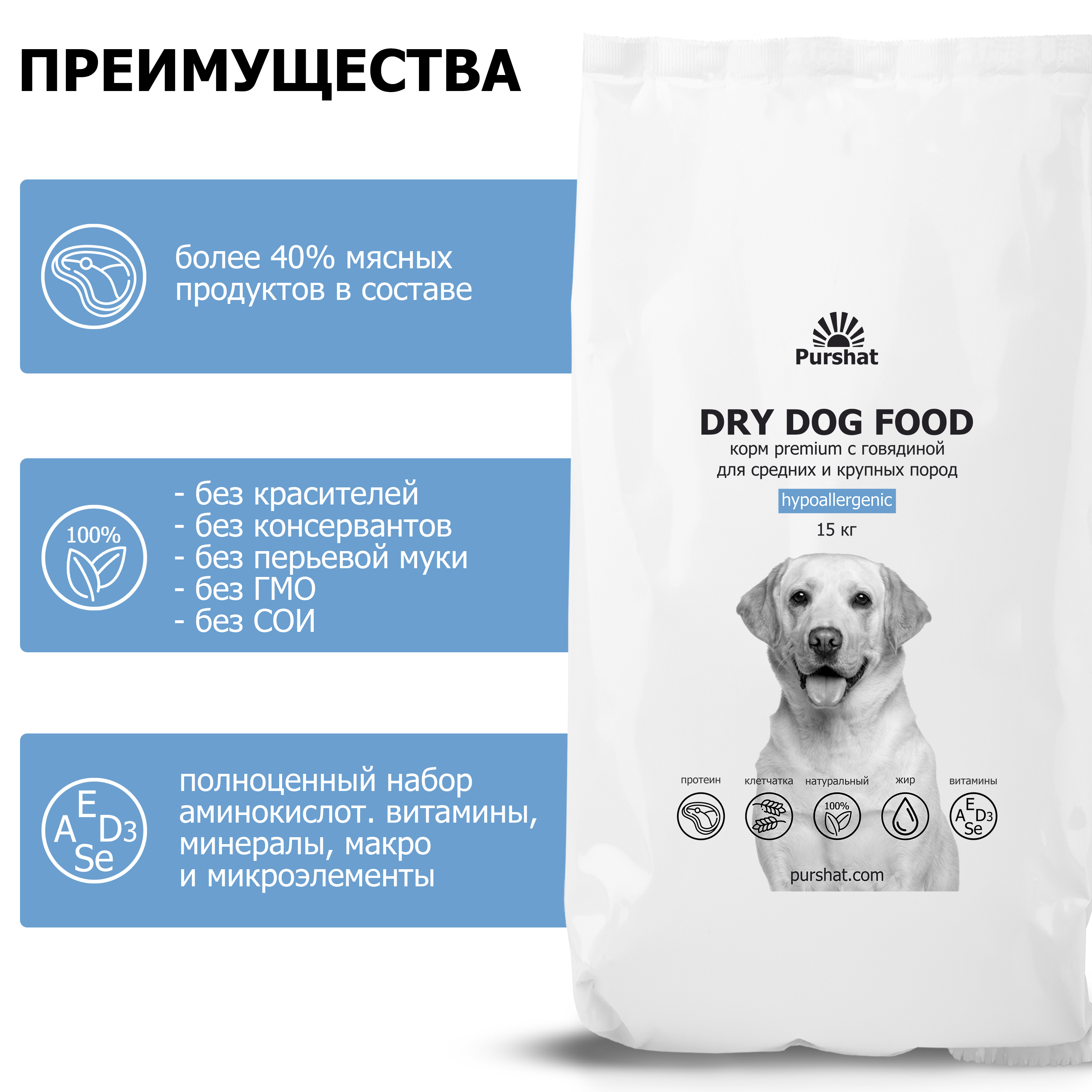 Корм для собак Purshat для средних и крупных пород гипоаллергенный с говядиной 15 кг - фото 4